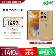 摩托羅拉 聯(lián)想moto S50 1.5K旗艦級小直屏 索尼全場景三攝 無線充電 應用六開 5GAI手機 12+512GB 拿鐵