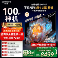 創(chuàng)維電視100A4F 100英寸電視機(jī) miniled游戲液晶平板 100A5D升級(jí)款98 國(guó)家補(bǔ)貼20%以舊換新