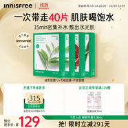 悅詩(shī)風(fēng)吟（Innisfree）綠茶面膜*2石榴面膜*1蘆薈面膜*1面膜套裝