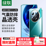 綠聯(lián)適用華為暢享70Pro手機殼華為70pro保護套四角氣囊防摔鏡頭全包超薄親膚透明簡(jiǎn)約男女【發(fā)黃包賠】