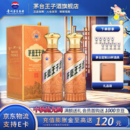 茅臺王子酒醬香經(jīng)典 【中秋節送禮】 醬香型高度白酒 送禮 婚宴 喜酒 53度 500mL 2瓶 2.0新包裝雙瓶裝