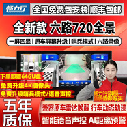 暢力行汽車(chē)6路行車(chē)記錄儀倒車(chē)影像盲區無(wú)死角720度360全景車(chē)影像系統 奔馳車(chē)系專(zhuān)用 720全景影像 支持24小時(shí)哨兵模式+電子后視鏡