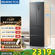 美菱（MeiLing）無憂嵌400法式四門家用60.1cm超窄零嵌凈味抗菌速凍風冷無霜一級變頻節(jié)能底部散熱冰箱國家補貼 BCD-400WP9CZX-灰