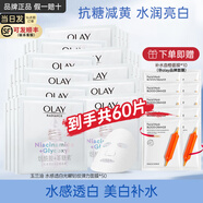 玉蘭油（OLAY）美白小白瓶面膜補(bǔ)水保濕煙酰胺精華抗糖淡斑減黃提亮膚色送老婆 【共60片】小白瓶50片+補(bǔ)水10片