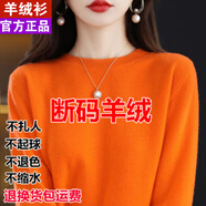 鄂爾多斯市羊絨衫女100純羊絨半高領(lǐng)寬松毛衣加厚羊毛長(cháng)袖打底衫 愛(ài)瑪橙色 低圓領(lǐng) 2XL 130-140斤左右