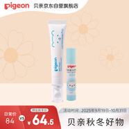 貝親 嬰兒唇周膏寶寶口水護理膏嘴部滋潤疹【唇周膏12g+唇膏3g】