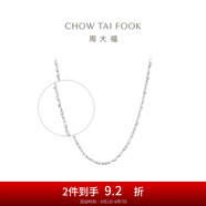周大福滿天星鏈 白金PT950鉑金項(xiàng)鏈素鏈 PT162410生日禮物 40cm