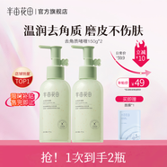 半畝花田（Little Dream Garden） 去角質(zhì)啫喱清潔毛孔臉部去角質(zhì)面部果酸洗面奶潔面男女士 【到手2瓶】去角質(zhì)啫喱