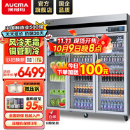 澳柯瑪（AUCMA）展示柜冷藏保鮮柜雙開(kāi)門(mén)立式冰柜冰箱商用大容量水果蔬菜飲料啤酒串串麻辣燙食堂超市飯店陳列柜 1390升三門(mén)風(fēng)冷無(wú)霜冷藏保鮮柜VC-1390AW