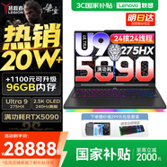 聯(lián)想拯救者Y9000P 2025補貼  電競游戲筆記本電腦 AI元啟 滿血5090可選 旗艦酷睿Ultra9-275HX 至尊版丨64G 2T 滿血5090 黑丨標(biāo)配 240Hz高刷