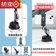 車(chē)載吸盤(pán)支架適用GoPro13 12影石insta360X5X4X3 Acepro2 大疆Act 吸盤(pán)支架+手機夾