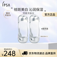 茵芙莎（IPSA）流金水200ml*2爽膚水補水保濕透亮美白祛斑護膚品生日禮物送女友