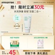 悅詩風(fēng)吟（Innisfree）綠茶洗面奶150g氨基酸綿密控油清潔保濕男士女士清爽