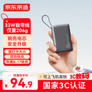 京東京造3c認(rèn)證可上飛機(jī)鋼殼電芯更安全33W快充自帶線10000毫安時(shí)充電寶小巧便攜適用蘋(píng)果17華為小米17