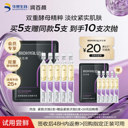 潤(rùn)百顏緊致次拋精華液5支玻尿酸補(bǔ)水抗皺淡紋試用護(hù)膚品女華熙生物