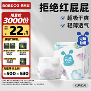 巴布豆（BOBDOG）云柔拉拉褲超薄透氣尿不濕紙尿褲嬰兒試用夜用柔軟親膚干爽不漏尿 紙尿褲 XL22片（23-28斤）