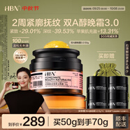 HBN晚霜視黃醇雙a醇面霜抗皺淡紋保濕緊致中秋禮盒送女友 晚霜3.0