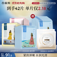 百雀羚小雀幸面膜繽紛裝30片補(bǔ)水透亮保濕(瀅潤+澄靜+緊彈)品質(zhì)國貨