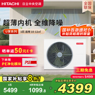 日立（HITACHI）中央空調風(fēng)管機一拖一U享1匹家用嵌入式空調一價(jià)全包1級能效冷暖 家電國家補貼 RPIZ-26HDQ1/P
