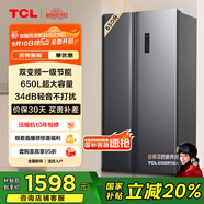 TCL 650升對開門雙開門超大容量家用電冰箱雙變頻一級能效節(jié)能風(fēng)冷無霜國家補(bǔ)貼20%以舊換新R650T3-S