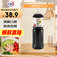 百利沙拉汁大拌菜口味 拌面蘸料蔬菜沙拉涼拌菜沙拉醬汁餐飲裝 1.5L