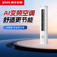 揚(yáng)子YAIR 零風(fēng)感系列柜機(jī) 一鍵零風(fēng)感 健康新風(fēng) 智能語(yǔ)音 智慧變頻 一級(jí)能效 2匹 一級(jí)能效 LFG561fT1-YXW