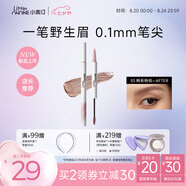 小奧?。╨ittleondine）天生野雙頭定型眉筆#05韓系粉棕 防水防汗防暈染新雙叉頭款七夕禮