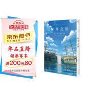 鈴芽之旅:美術(shù)畫(huà)集（盒裝全彩版）新海誠導演作品 探究“鈴芽”美麗世界的原點(diǎn)