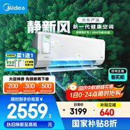 美的（Midea）大1匹 靜新風(fēng) 超一級(jí)能效 變頻 智能臥室 空調(diào)掛機(jī) 健康風(fēng) 國(guó)家補(bǔ)貼 KFR-26GW/N8XF1-1定制版