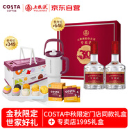 五糧液專(zhuān)賣(mài)店1995 濃香型白酒 52度 500mL*2瓶&COSTA中秋限定禮盒