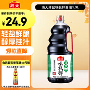 海天 生抽醬油味極鮮1.9L【薄鹽特級醬油】味極鮮系列0添加防腐劑