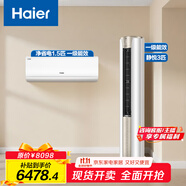 海爾（Haier）空調(diào)套裝 掛機(jī)立式柜機(jī)（一室一廳） 新一級能效變頻冷暖 家用節(jié)能套裝 一套購齊 家電以舊換新