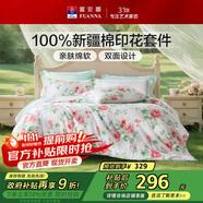 富安娜床上四件套 100%全棉數(shù)碼印花床單套件 單雙人被套 203*229cm 夏花