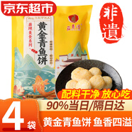 彈指鮮生非遺手工魚丸新鮮手打空氣炸鍋火鍋丸子丸料生鮮食材 【4袋】黃金青魚餅180g*4