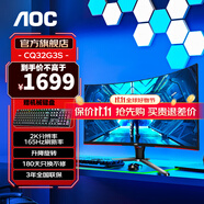 AOC 32英寸 2K高清曲面顯示器 電競(jìng)高刷 1MS 臺(tái)式電腦游戲液晶顯示屏幕 窄邊框低藍(lán)光 2K 165HZ 曲面1500R CQ32G3S
