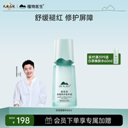 植物醫(yī)生積雪草舒緩特護(hù)精華液敏感肌修護(hù)補(bǔ)水保濕精華水40ml