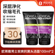 歐萊雅（LOREAL）男士控油炭爽抗黑頭潔面100ml*2 深層凈化保濕凈爽控油
