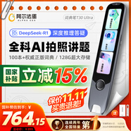 阿爾法蛋詞典筆T30Ultra【國家補貼】英語(yǔ)點(diǎn)讀筆翻譯筆小初高同步全科掃描筆拍照搜題電子詞典單詞筆