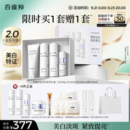 百雀羚（PECHOIN）至臻皙白淡斑禮盒(限定版)2.0美白提亮品質(zhì)國(guó)貨中秋送禮