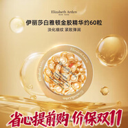 伊麗莎白雅頓（Elizabeth Arden）粉膠金膠精華夜間面部膠囊 視黃醇A醇精華液生日禮物 雅頓金膠面部精華液膠囊約60粒