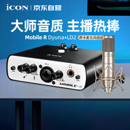 艾肯iCON Mobile R 外置聲卡+LD-2電容麥直播套餐電腦手機通用主播喊麥網(wǎng)絡(luò )娛樂(lè )k歌專(zhuān)業(yè)錄音主持
