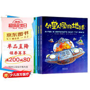 外星人系列（精裝硬殼全4冊(cè)）恐龍愛(ài)內(nèi)褲+外星人愛(ài)內(nèi)褲+外星人愛(ài)圣誕內(nèi)褲+外星人拯救地球 趣味漫畫(huà)繪本