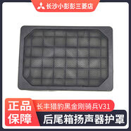 麗田長(cháng)豐獵豹黑金剛騎兵V31后尾箱揚聲器喇叭護罩音響喇叭蓋MR775 單喇叭 無(wú)