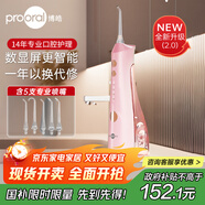 博皓（prooral）手持立式?jīng)_牙器 水牙線潔牙器大水箱牙齒清潔器智能屏顯 5025Plus黛粉【生日送禮】