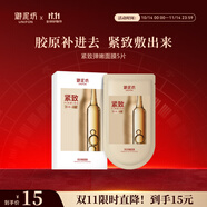 御泥坊緊致面膜 彈潤嫩滑 水潤充盈提拉面膜女