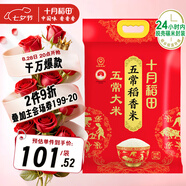 十月稻田 五常大米 20斤（五常稻香米 東北大米 10公斤）
