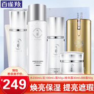 百雀羚（PECHOIN）套裝 氣韻肌源奢采水亮晶透禮盒 煥亮保濕洗面奶水乳面霜護膚品 爽膚水+乳液+精華露+面霜+BB霜