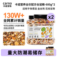 卡諾美毛配方全價(jià)營(yíng)養倉鼠糧食金絲熊侏儒營(yíng)養主糧1200g