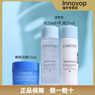 蘭芝（LANEIGE）水酷透明質(zhì)酸嘭潤修護(hù)細(xì)膚露潤膚乳液25ml特潤型小樣補(bǔ)水保濕 水乳+夜間睡眠面膜【清爽型】