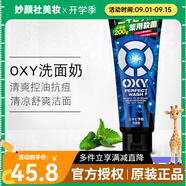 樂(lè )敦（ROHTO）日本OXY男士洗面奶激爽清潔去油保濕潔面乳原裝進(jìn)口130g 激爽控油-藍130g
